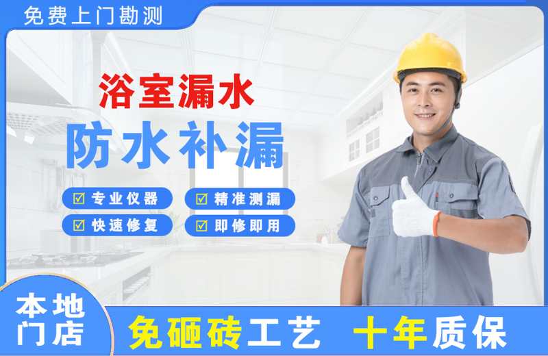 定南浴室漏水维修